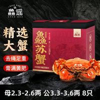 移动端、京东百亿补贴：XIAN YAO 鱻谣 大闸蟹鲜活螃蟹 公3.3-3.6两 母2.3-2.6两 4对8只 去绳足重 生鲜蟹类礼盒