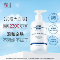 EltaMD 安妍科 Elta MD【李佳琦同款洁面】氨基酸 泡沫洁面乳 洗面奶 207ml/瓶