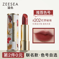 ZEESEA 滋色 秘境繁花哑光口红唇膏#202红茶秘境姿色不易掉色不易沾杯唇妆