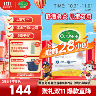 Culturelle 益生菌儿童  舒鼻益生菌粉剂12袋/盒