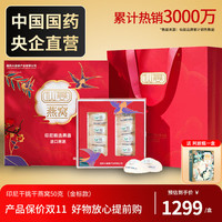 仙晏 央企品牌 燕窝干盏50克印尼溯源燕窝（金标款）密盏干燕窝燕盏 燕窝品