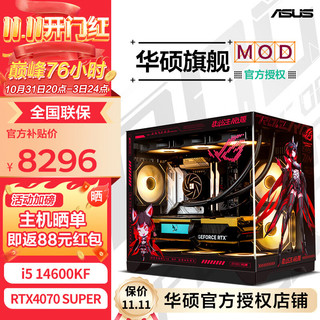 ASUS 华硕 14700KF系列4070Super吹雪定制华硕全家桶ROG特别版丨14600KF+4070Super