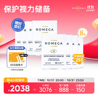 ROMEGA 视觉营养素鱼籽油胶囊儿童青少年成人 挪威 30粒*8盒