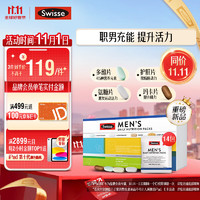 Swisse 斯维诗 男士每日营养包 多种复合维生素矿物质玛咖氨糖奶蓟草护肝 加班熬夜必备  男士营养包