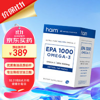 HAIM小纯益EPA1000超纯98.5% Omega-3 EPA超高纯度深海鱼油胶囊60粒