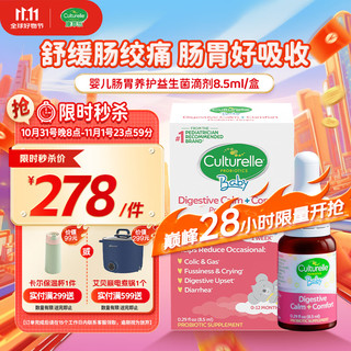 Culturelle 益生菌滴剂8.5ml