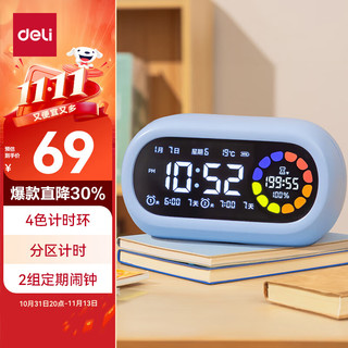 deli 得力 LE106 Pro 可视化计时器 蓝色