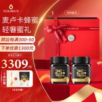 NZGOLDHEALTH 蜜兰达 麦卢卡蜂蜜UMF25+新西兰原装进口manuka蜂蜜礼盒装 250g*2瓶