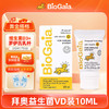 BioGaia 拜奥 益生菌含VD新生婴幼儿罗伊氏乳杆菌滴剂10ml