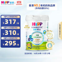 HiPP 喜宝 有机港版HMP母乳益生菌+益生元 婴幼儿奶粉 3段800g 德国