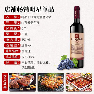 CHANGYU 张裕 精品干红葡萄酒 750ml 国产红酒 精品干红/支