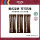 咖世家咖啡 COSTA咖世家超浓美式深烘咖啡液冷萃液黑咖啡原液 33ml*3袋