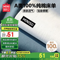 MINISO 名创优品 A类 100%纯棉床单 160x230cm 幻蓝