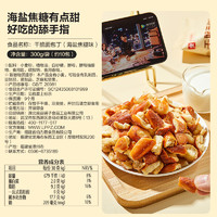 88VIP：BESTORE 良品铺子 碱水面包干海盐焦糖味300g*1袋糕点心膨化零食酥脆小饼干