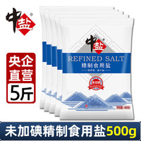 移动端、京东百亿补贴：中盐 精制食用盐500g 未加碘家用甲状腺无碘盐炒菜调味井矿细盐盐巴 5袋装