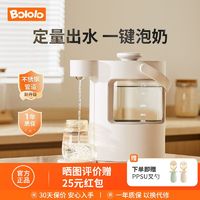 Bololo 波咯咯 智能恒温泡奶机水壶婴儿宝宝家用调奶器冲奶单量出水