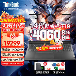 ThinkPad 思考本 联想AI元启ThinkBook 16P 14代酷睿i9标压 高性能轻薄商务办公学生游RTX4060-8G