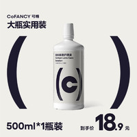 移动端、京东百亿补贴：COFANCY 可糖 护理液水亮洁净美瞳隐形眼镜护理液 500ml