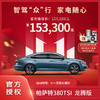 Volkswagen 大众 帕萨特 380TSI 龙腾版 商务出行