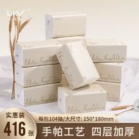 Ukv 尤卡维 家用抽纸416张4层加厚大尺寸柔软纸巾家用餐巾纸整箱批发