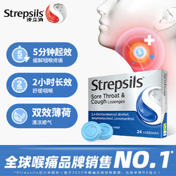 Strepsils 使立消 英国进口Strepsils使立消润喉糖护嗓教师清新口气*4