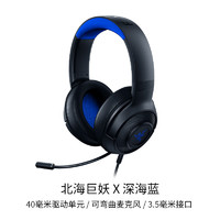 RAZER 雷蛇 北海巨妖X深海蓝头戴式7.1声道游戏电脑耳麦