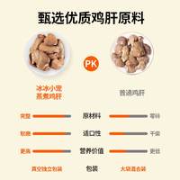 农夫牧场 蒸煮鸡肝喂狗喂猫零食宠物拌粮维生素补充真空即食水煮鲜熟肉农夫