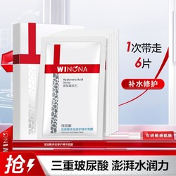 WINONA 薇诺娜 玻尿酸多效修护精华面膜6片装补水保湿面膜