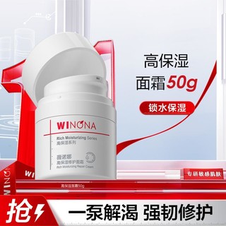 WINONA 薇诺娜 高保湿修护面霜50g干皮补水保湿滋润面霜