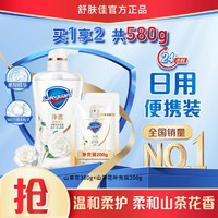 Safeguard 舒肤佳 净透沐浴露保湿滋润持久留香山茶花香秋冬温和580g