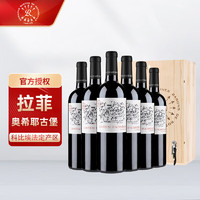 CHATEAU LAFITE ROTHSCHILD 拉菲古堡 拉菲罗斯柴尔德 奥希耶古堡 法国进口干红葡萄酒 750ml