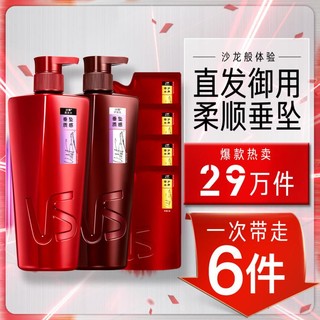 VS 沙宣 垂坠质感洗护套装 (洗发露500ml+200ml*4+润发乳500ml)