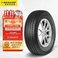 DUNLOP 邓禄普 VEURO D8H 轿车轮胎 静音舒适型 215/60R16 95V