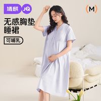 Joyncleon 婧麒 带胸垫哺乳睡裙夏睡衣莫代尔产后月子服产妇待产房连衣裙