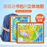 新版2024年3D立体地形图中国世界地图挂图凹凸立体地图挂画装饰画