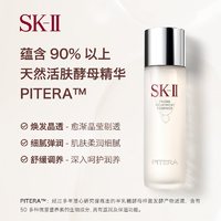 SK-II 神仙水 面部精华液 230ml (赠大红瓶面霜滋润款15g*2)