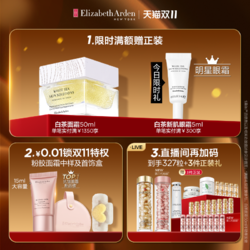 Elizabeth Arden 伊丽莎白·雅顿 雅顿 眼胶精华时空焕活次抛精华胶囊套装 60粒*2（赠116粒）