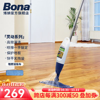 Bona 博纳 灵动 喷雾拖把 实木地板 32cm