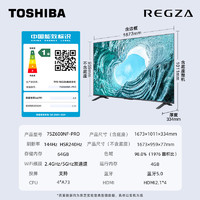 TOSHIBA 东芝 电视小芝士75Z600NF PRO 75英寸 音画双芯Mini LED 4K144Hz超清智能游戏电视机 一级能效