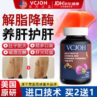 VCJOH 美国品牌 水飞蓟人参葛根咀嚼片 买2送1到手3瓶