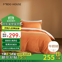 MIDO HOUSE 铭都家居 秋冬加厚牛奶绒双面暖绒防静电床上四件套 1.8/2m床单款 柿果色配浅米杏