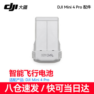 DJI 大疆 mini4/3 pro长续航电池 充电管家mini4pro无人机原装配件 DJI Mini 4 Pro 智能飞行电池