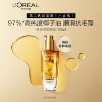 L'OREAL PARIS 欧莱雅精油修护防毛躁免洗柔顺头发精油烫染后护卷润发 小金瓶100ml