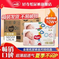 HUGGIES 好奇 金装纸尿裤NB/S/M/L/XL码超薄透气夜用新生儿婴儿尿不湿尿裤