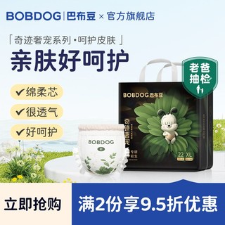 BoBDoG 巴布豆 奇迹奢宠纸尿裤凤凰草植萃舒敏婴儿尿不湿2包