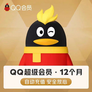 腾讯QQ超级会员SVIP年卡