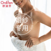 Ordifen 欧迪芬 正品芒果聚拢乳贴防滑舞蹈可重复可水洗胸贴小胸显大cos