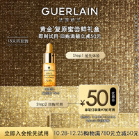 GUERLAIN 娇兰 50元回购券+娇兰帝皇蜂姿焕活复原蜜5ml 限购1件