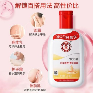 百亿补贴：Dabao 大宝 SOD蜜95ml身体乳液面霜滋润抗氧化补水保湿男女素颜护肤正品