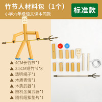 竹节人对战玩具六年级手工高级版桌子孙悟空双人材料包小学生豪华